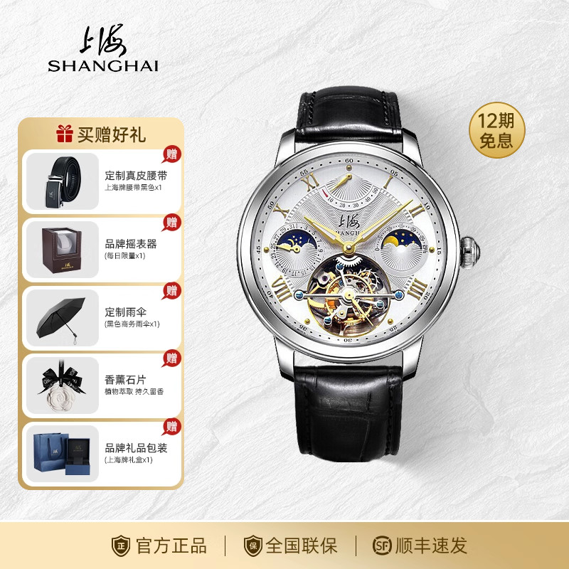上海（SHANGHAI）手表男同轴擒纵自动陀飞轮机械男表防水商务腕表