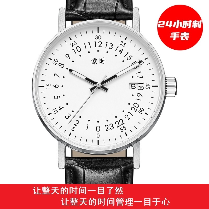 索时品牌24小时制手表国产腕表瑞士石英机械机芯男表真皮大盘防水