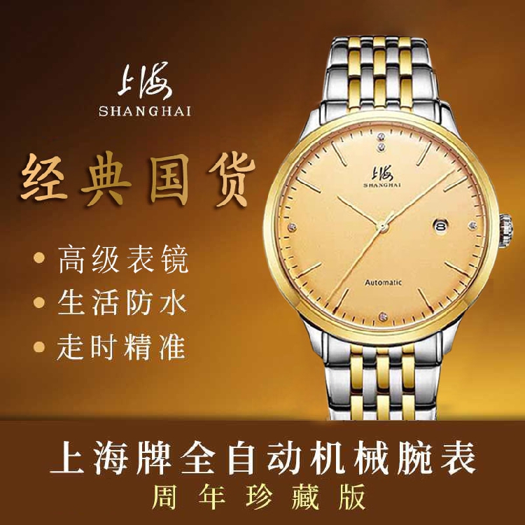 上海牌蓝宝石透底指针式全自动机械表精钢简约休闲防水商务手表
