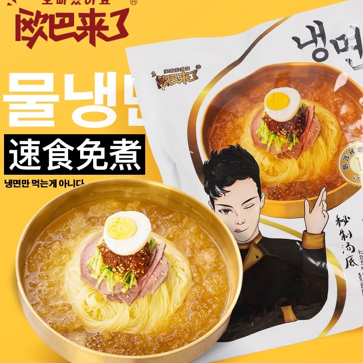 朝鲜族速食可以泡着吃的朝鲜族冷面310g酸甜口味5包装卡通版