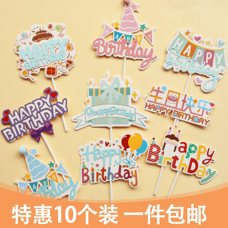 韩式ins彩色卡通糖果蛋糕装饰插牌生日快乐气球派对帽儿童HB插件