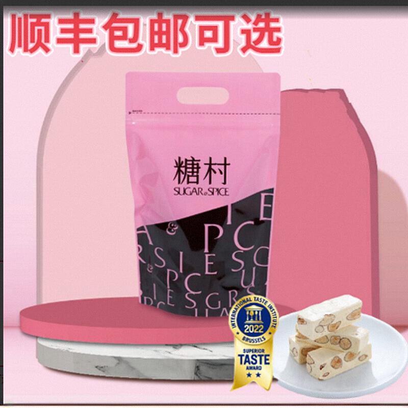 (顺丰陆运发貨)台灣糖村原味牛轧糖夾鏈袋400g袋裝各种規格可选