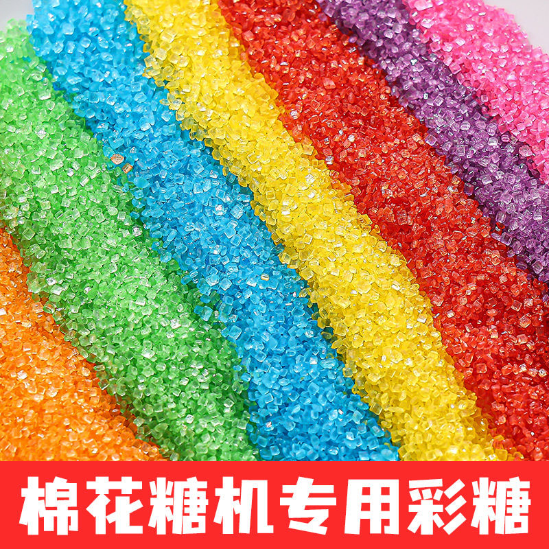 彩色棉花糖机器原料棉花糖机摆摊专用彩糖各种果味彩色砂糖