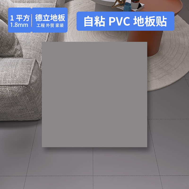 德立纯色pvc塑胶地板贴自粘UV耐磨地板贴地贴灰色地胶垫家用翻新