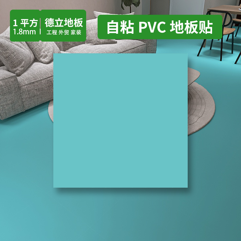 德立纯色pvc塑胶地板贴自粘UV耐磨地板贴地贴浅蓝地胶垫家用翻新