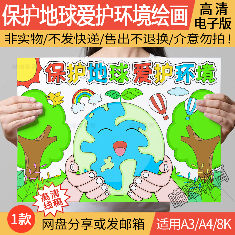 保护地球爱护环境电子版绘画世界地球日世界环境日环境保护儿童画