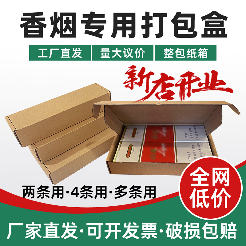 香烟打包盒粗支细支中华双中支天叶香两条烟专用飞机盒包装盒纸箱