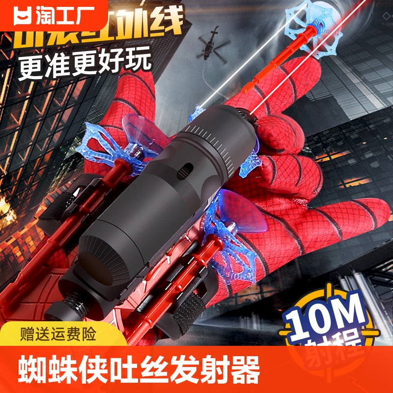 蜘蛛侠吐丝发射器手套黑科技可射击红外线软弹枪儿童玩具小男瞄准