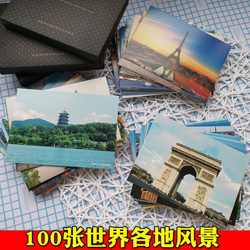 中国著名城市风景明信片世界各地旅游景点文艺旅行开学励志贺卡片