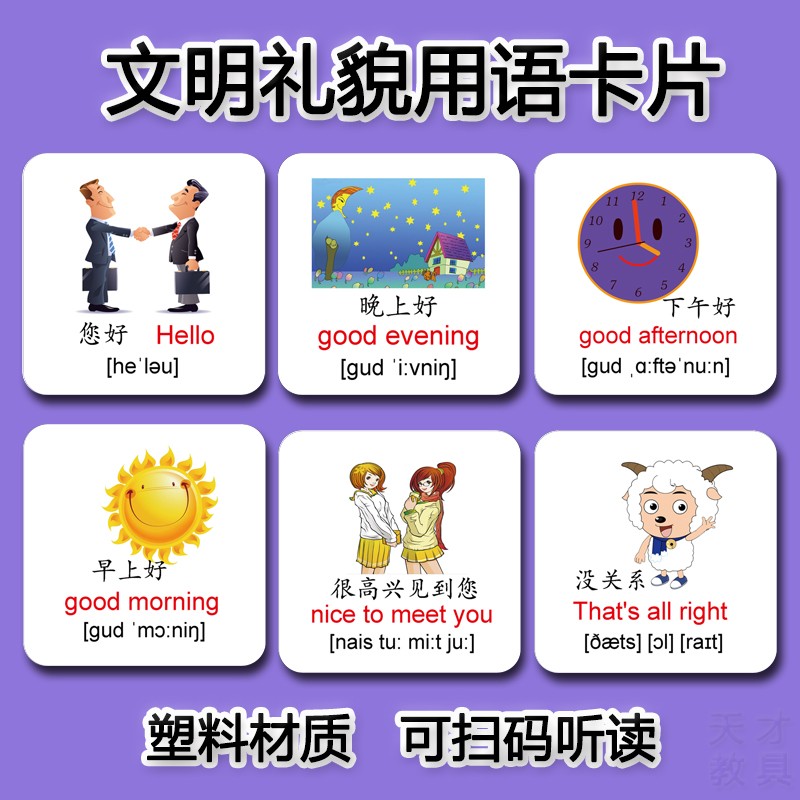 幼儿童文明礼貌用语英文卡片 英语有声发声单词学习卡片 早教益智