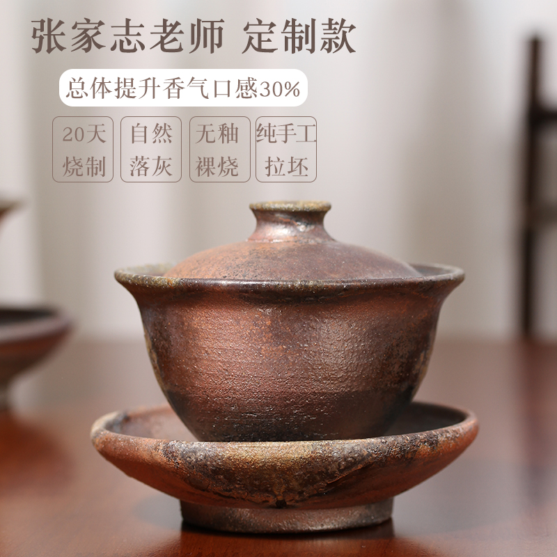 台湾柴烧盖碗张家志手工粗陶无釉窑变三才盖碗备前烧盖杯白茶茶具