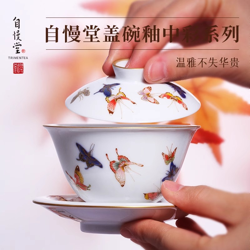 台湾自慢堂陶瓷三才盖碗粉彩大中号釉中彩单个功夫泡茶杯盖杯