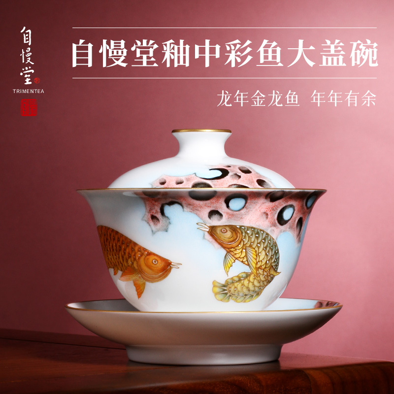 茶与器自慢堂龙年贺岁手绘釉中彩金龙鱼大盖碗鱼跃龙门三才盖杯