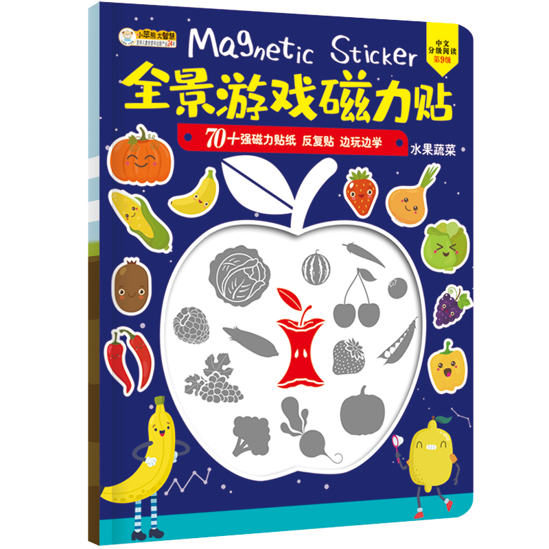 全景游戏磁力贴-水果蔬菜3-8岁儿童玩具创意游戏换装磁力贴  早教书动手动脑拼图益智游戏儿童思维训练游戏漫画小人书玩具书