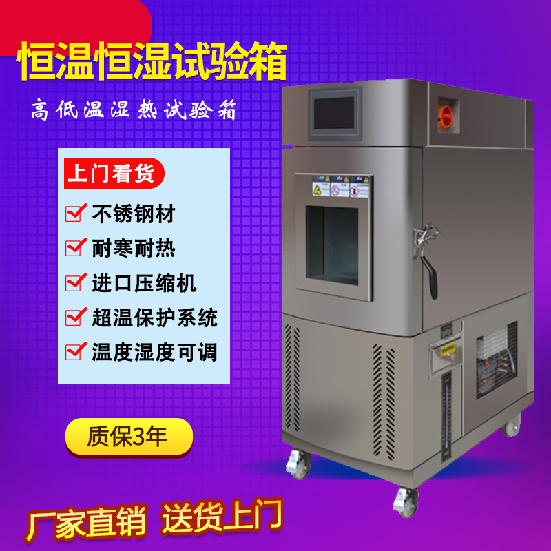 50l80L高低温箱小型pcb恒温恒湿箱湿热交变箱双85试验高温高湿箱