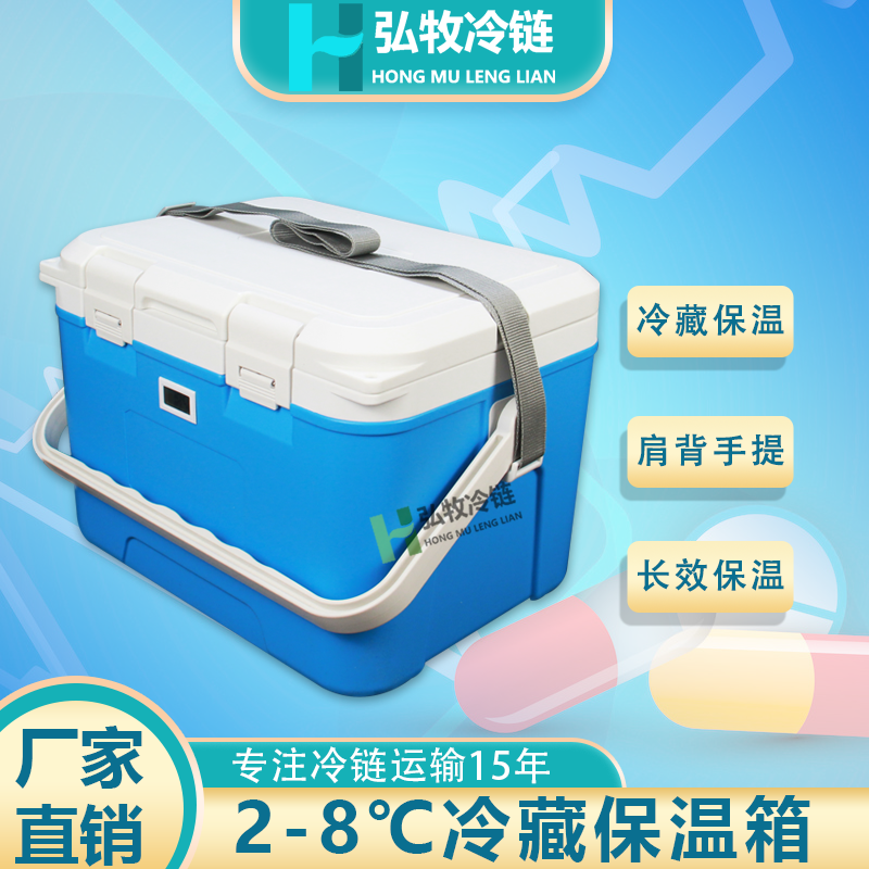 户外冷藏保温箱钓鱼野营药品血液试剂低温运输箱生物送检用疫苗箱