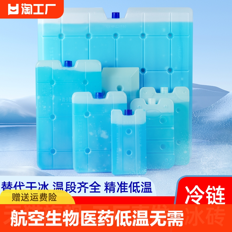 生物低温冰盒冰袋注水蓝冰砖冰排冰晶冷链保温箱专用干冰保冰冷冻