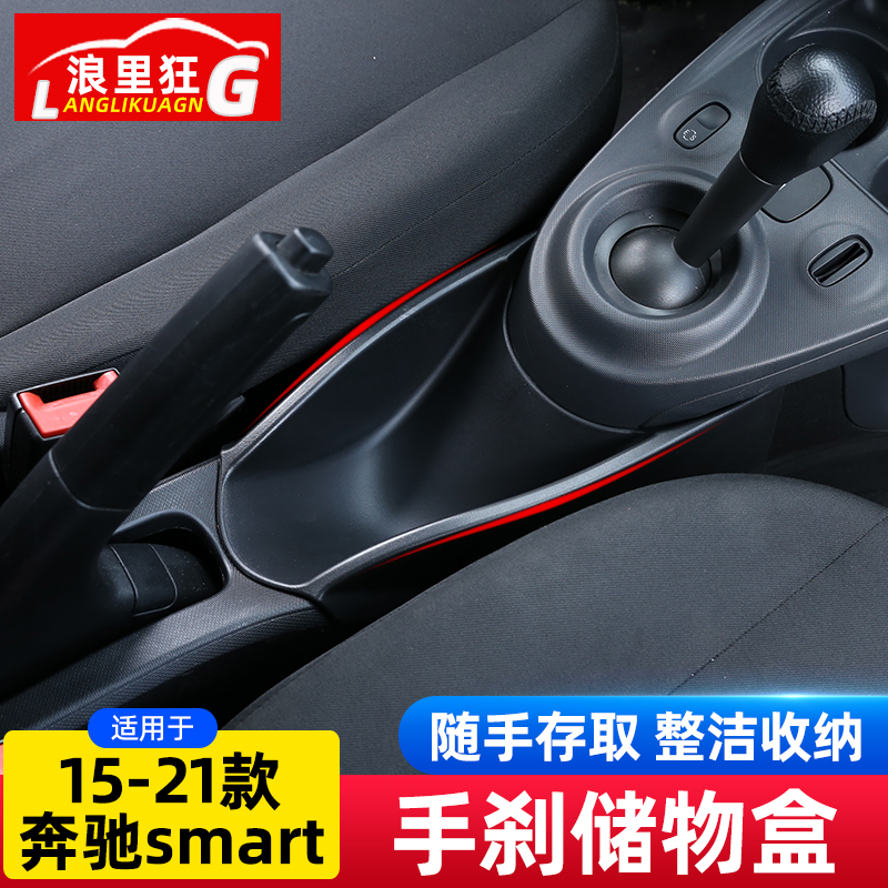 适用奔驰smart储物盒中控手刹车门排挡收纳置物盒斯玛特改装配件