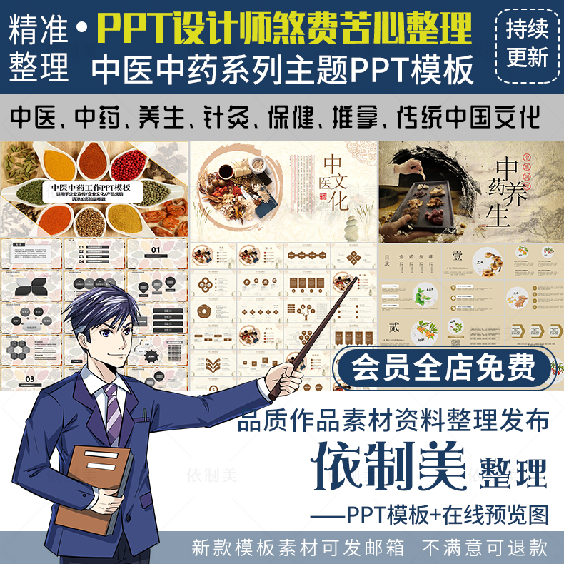 ppt中国风养生医学医疗护理健康调理传统文化讲座中医中药PPT模板