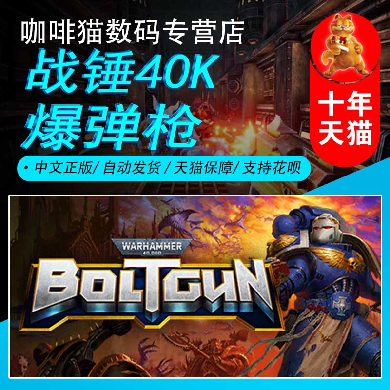 PC正版 steam 中文游戏  战锤40K:爆弹枪 爆矢枪  Warhammer 40,000: Boltgun 射击 动作 游戏