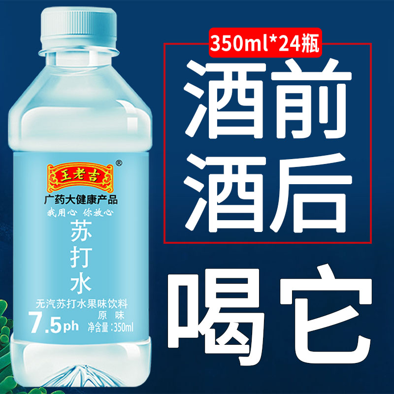 【厂家直销】王老吉苏打水整箱24瓶矿泉碱性水无糖苏打饮料小瓶装