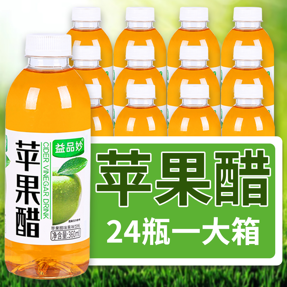 【厂家新款】苹果醋饮料360mlx24瓶装整箱批特价网红高颜值饮品