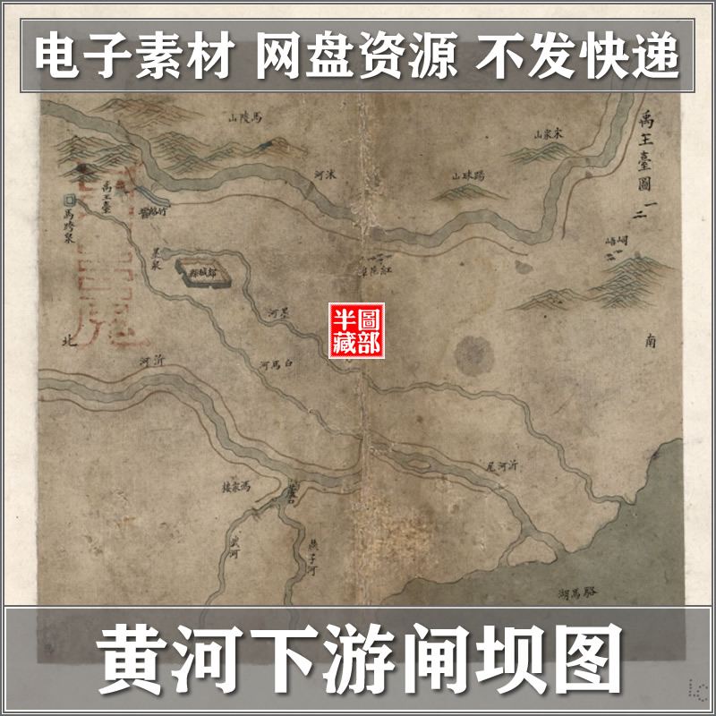 黃河下游閘垻圖[1749]古代老地图舆图古本.高清电子版图片素材