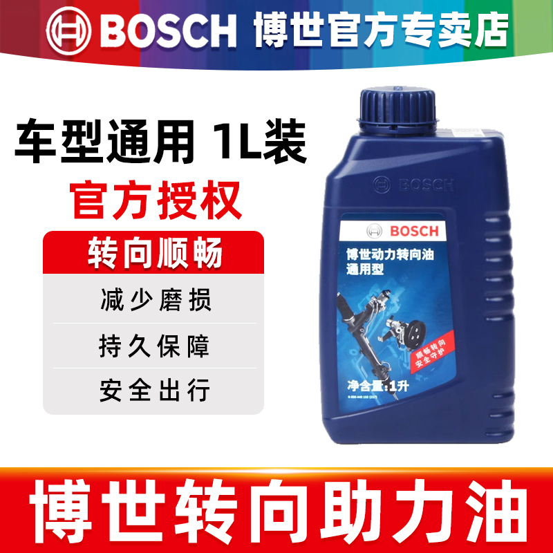 Bosch博世助力油/方向机油/动力助力转向油/助力泵油/自排液 1L装