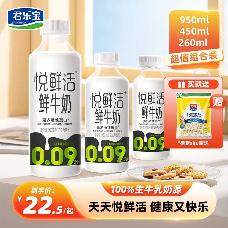 君乐宝悦鲜活鲜牛奶260ml 450ml瓶装低温鲜奶营养早餐鲜奶