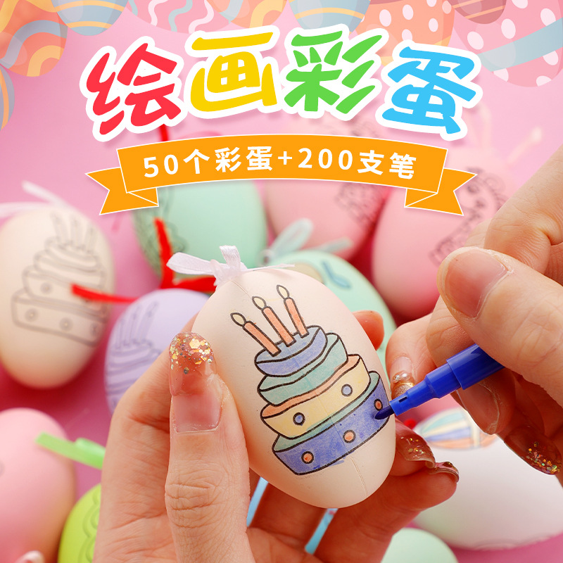 彩蛋diy儿童手工制作 儿童节彩色鸡蛋壳玩具仿真手绘画画涂鸦涂色