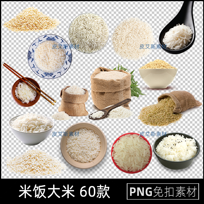 png免抠米饭大米干饭粳米糙米胚芽透明底背景后期PS设计素材