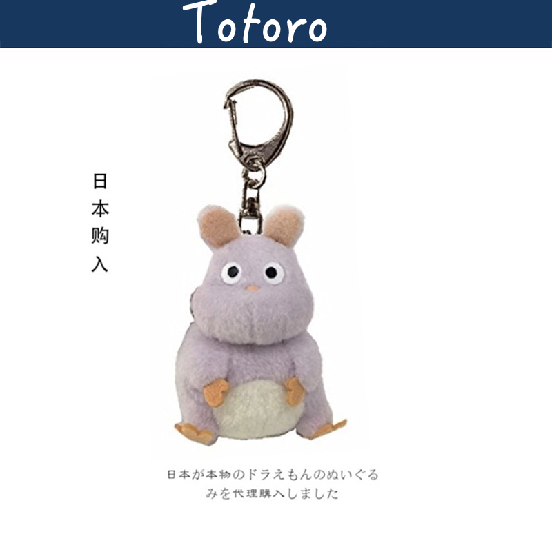 日本正品totoro周边宫崎骏吉卜力千与千寻的老鼠公仔玩偶毛绒挂件