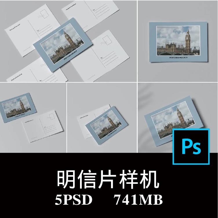 5款多角度明信片邀请函设计空白样机PS贴图效果图提案模板素材