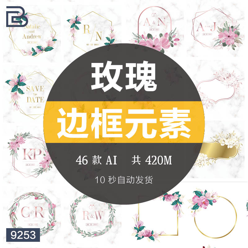 创意婚礼玫瑰花花束装饰边框海报邀请函卡片元素AI矢量设计素材