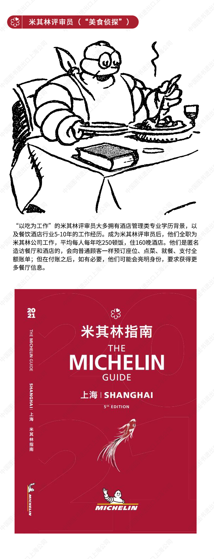 现货 中英双语 米其林指南上海 2021年版 新版 The Michelin Guide Shanghai 2021 米其林红色餐厅酒店指南2021年版中图网