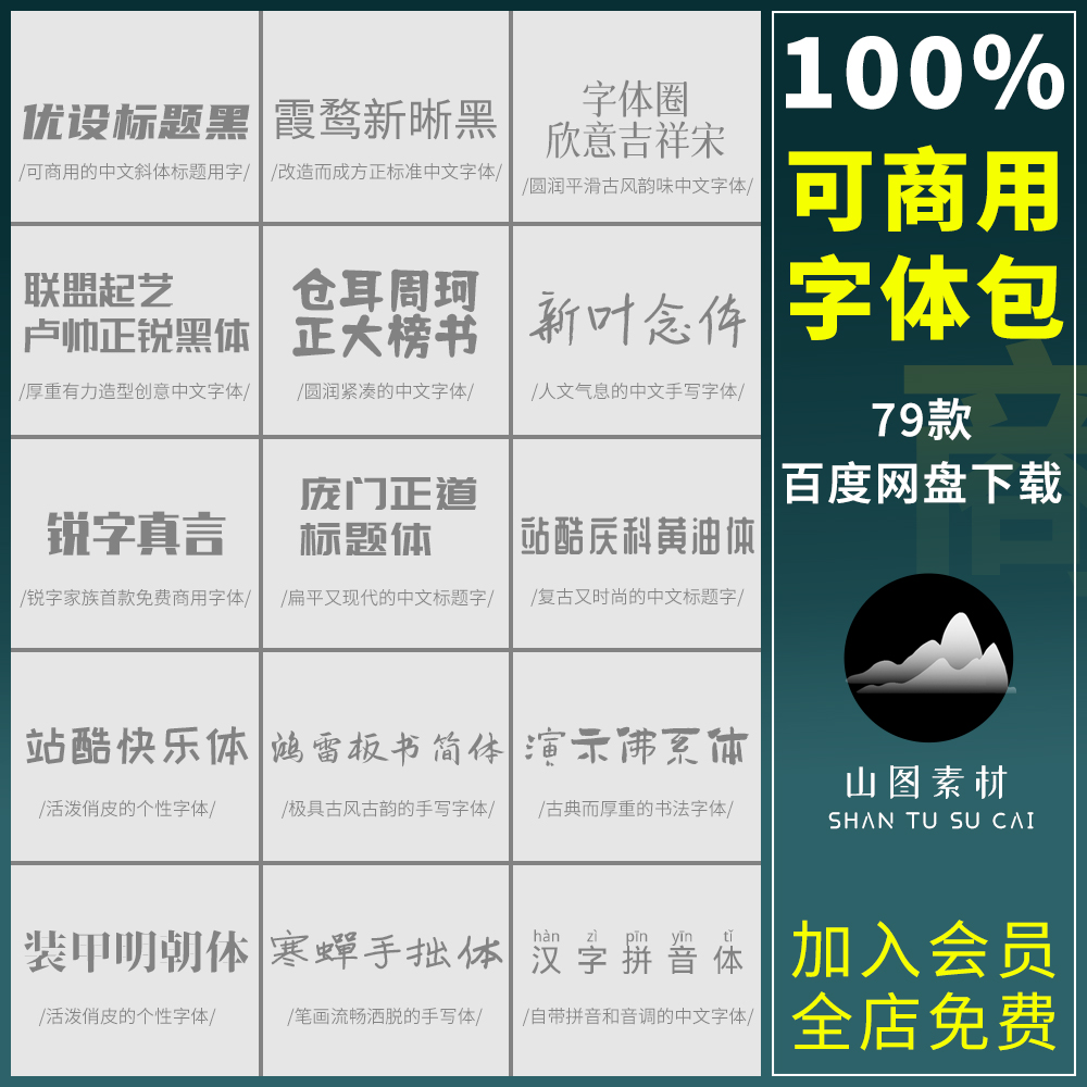 免费可商用字体包ps素材库古风中文淘宝天猫广告开源无版权下载