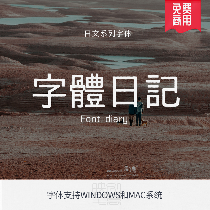 字体下载免费可商用古风文艺中文免费商用无版权ai/ps/fcpx字体包