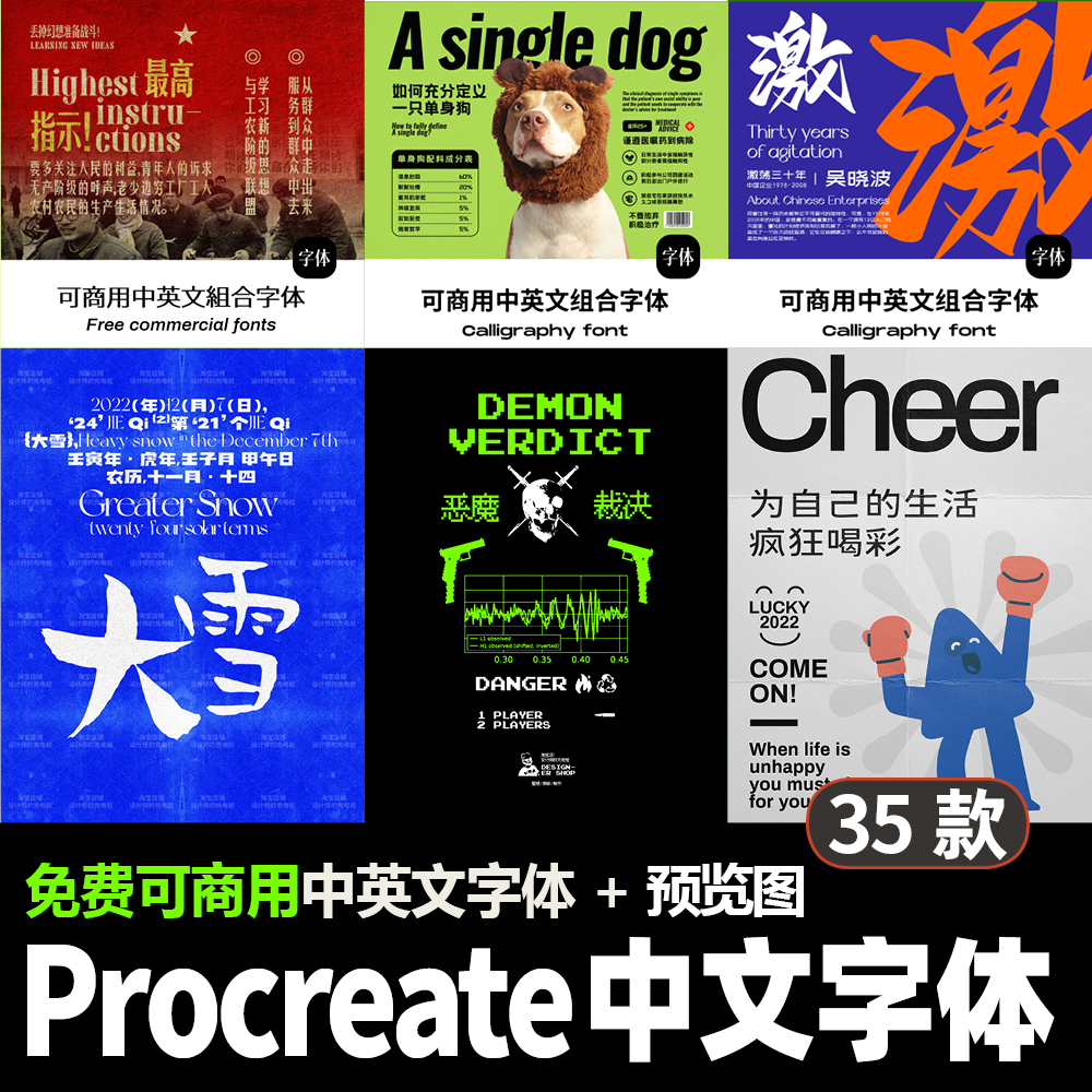 procreate中文字体免费可商用 英文高级感古风海报无版权艺术psai