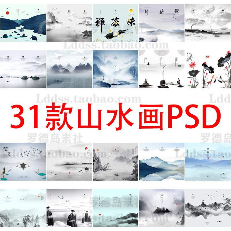 PSD免抠图片素材中国古风手绘黑白水墨意境山水插画海报挂壁背景