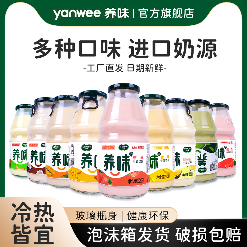 养味草莓味牛奶学生早餐奶乳酸菌饮料果味饮品6瓶12瓶装220ml盒装