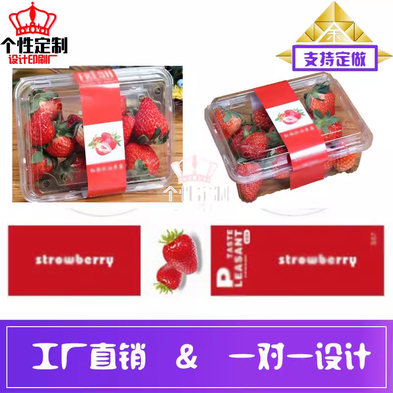 定制牛奶草莓包装盒300克铜版纸压痕腰封芒果卡套蓝莓镭射不干胶