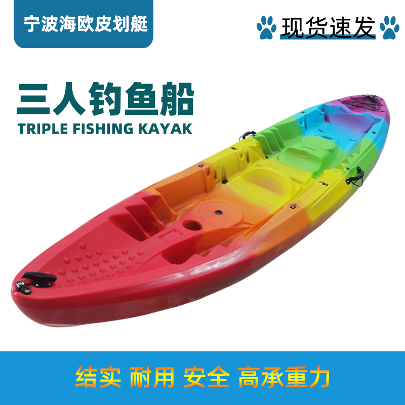 硬塑户外海洋舟平台舟独木舟塑料船钓鱼船双人船路亚皮划艇2+1