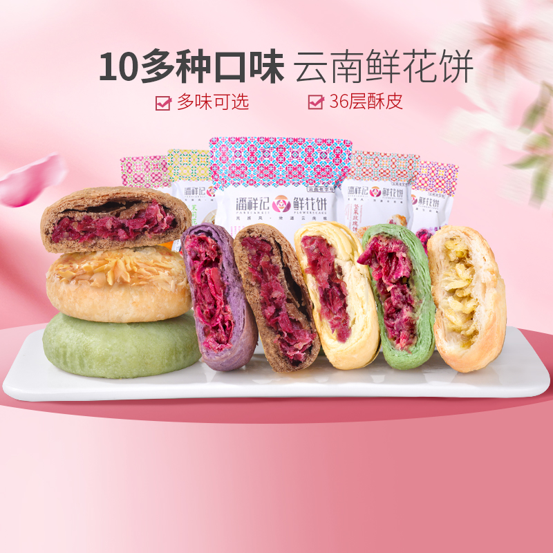 潘祥记玫瑰花饼官方旗舰店糕点面包年货零食礼包 云南特产鲜花饼