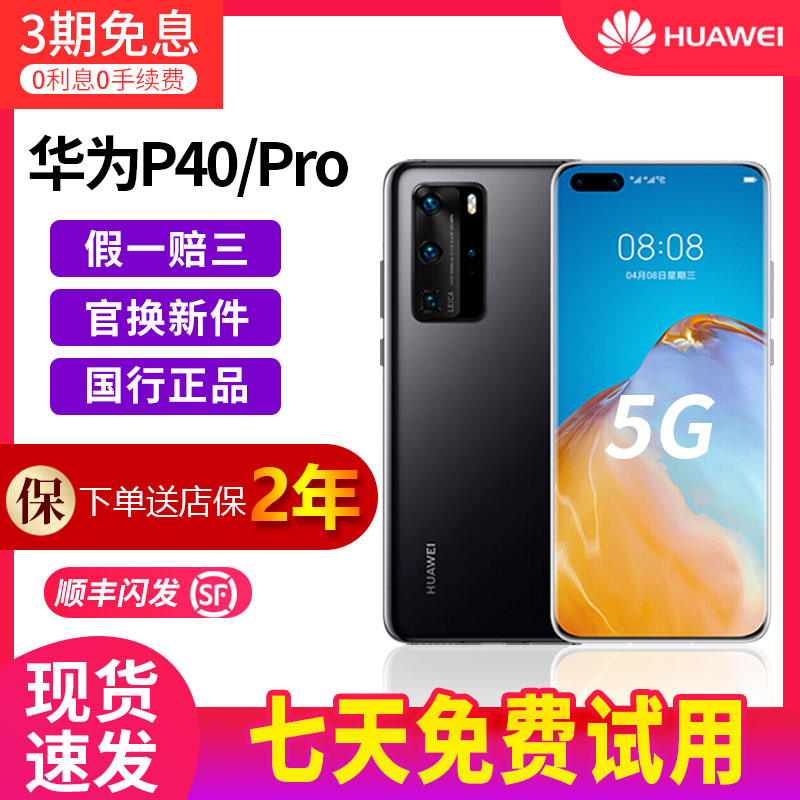 Huawei/华为 P40 Pro 全网通5G麒麟990鸿蒙系统正品国行智能手机