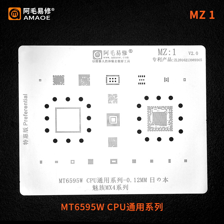 MZ1适用阿毛易修魅族MX4植锡网/MT6595W/CPU通用系列钢网/多用网