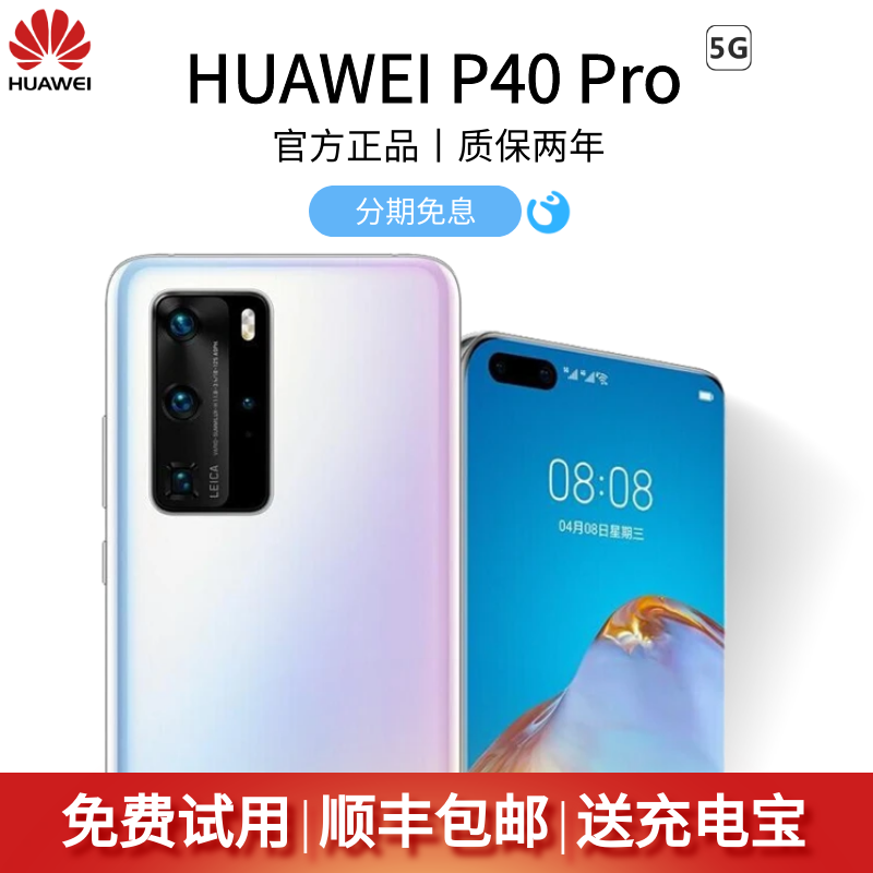 Huawei/华为 P40 Pro 5G全网通官方旗舰正品麒麟990鸿蒙智能手机