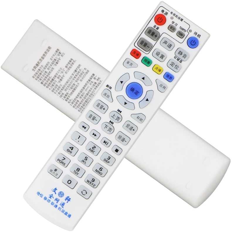 全网通 中兴电信华为联通移动创维长虹 IPTV机顶盒万能遥控器通用