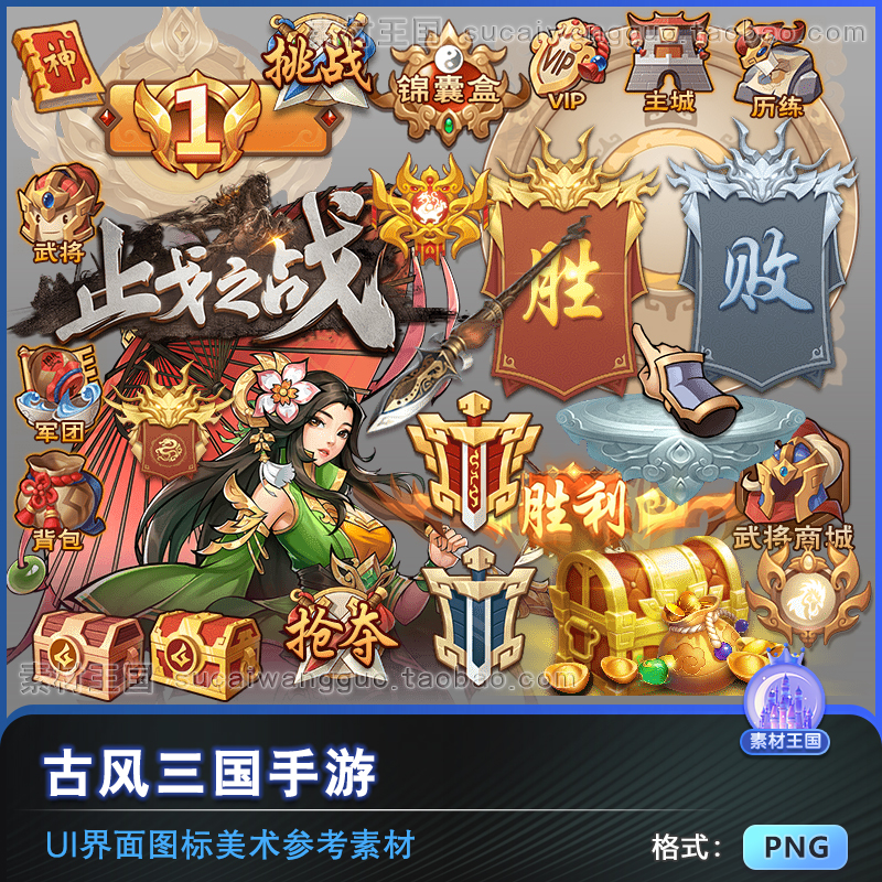 中国风古风三国战争手游游戏ui界面图标icon 美术设计参考素材PNG