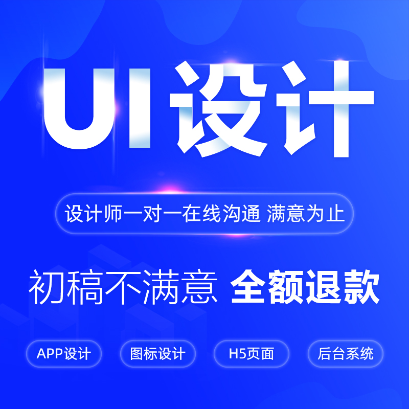 ui设计app界面小程序接单网页软件游戏界面ui交互代做外包切图标