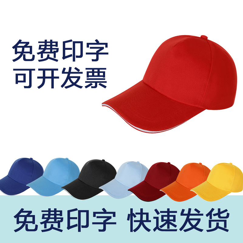 广告帽子团队活动帽定制LOGO印刷公司标志旅游餐饮志愿者男女出游